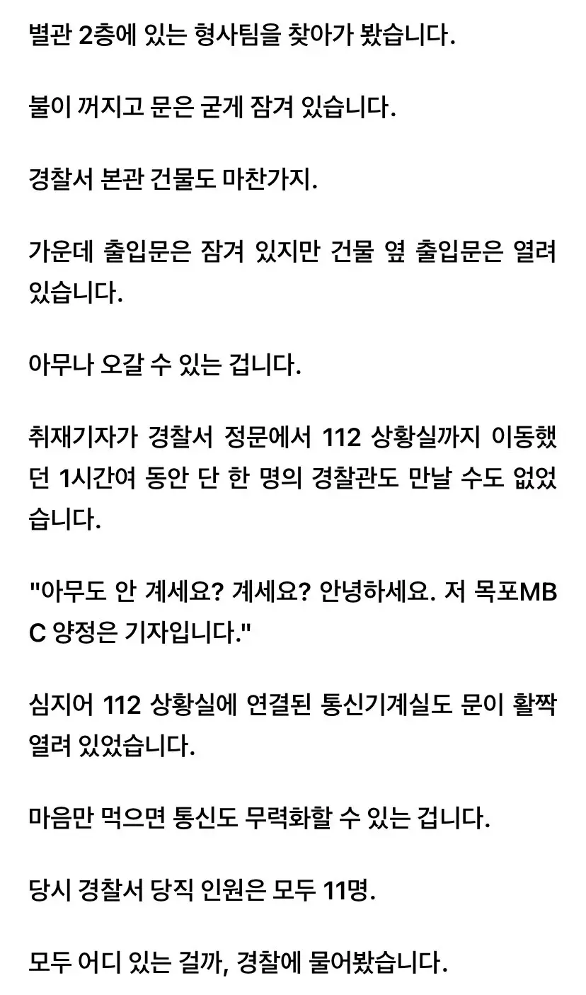 전남 무안의 무인 경찰서