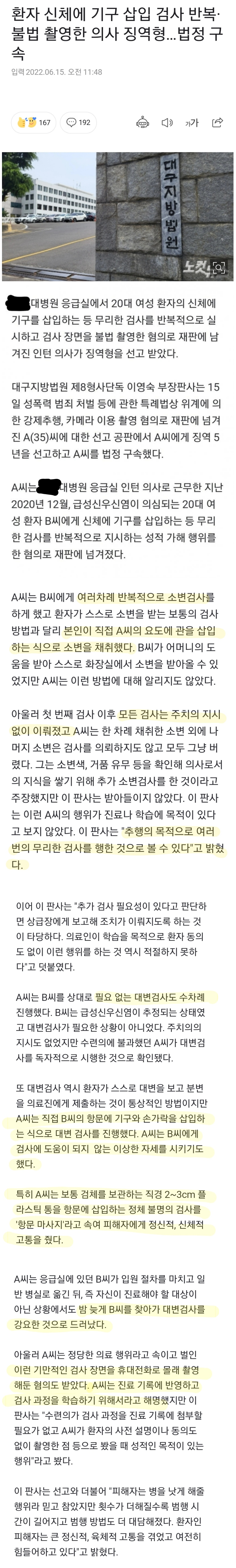 환자 신체에 기구 삽입 검사 반복, 불법 촬영한 의사