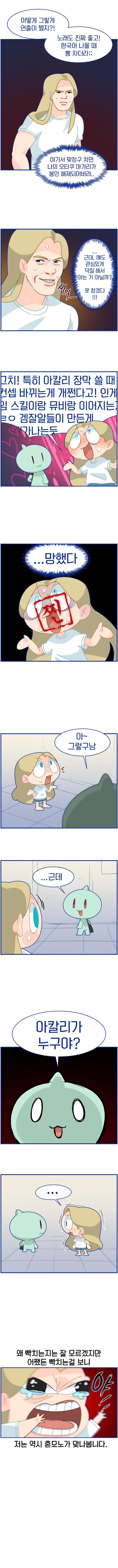 인싸들에게 아싸가 빡치는.manhwa