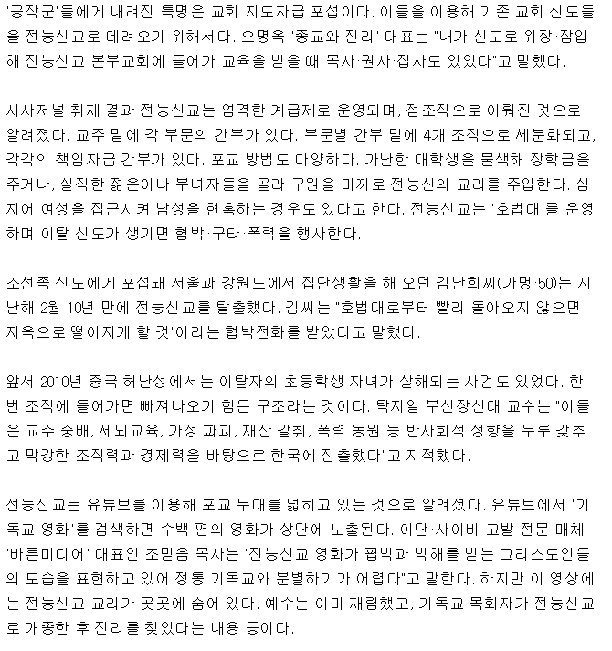 국내에 빠른 속도로 퍼져나가고 있다는 종교