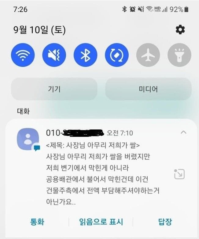 아니 공용배관 문제인데 건물주가 다 내야햐는거 아니에요?