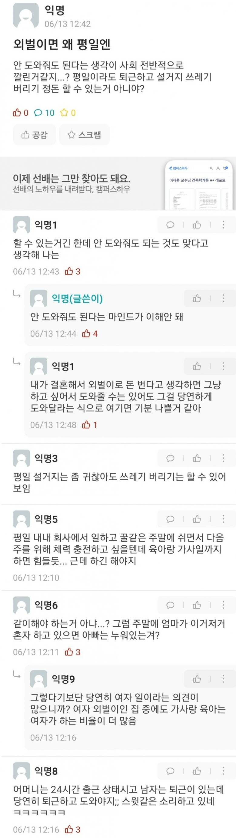 외벌이라고 평일에 안 도와준다는 생각