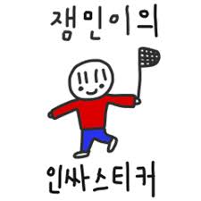 최근 이모티콘 사용 법(잼민이)