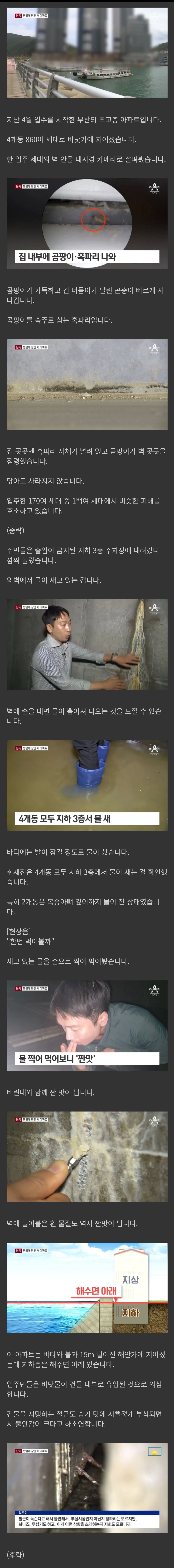 해변 초고층 새 아파트 지하 주차장에 발목까지 '짠물'