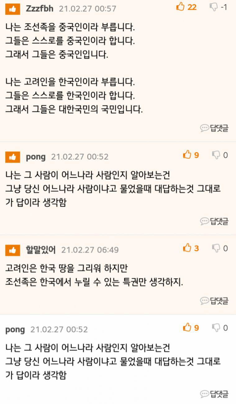 조선족을 중국인이라고 하는 EU