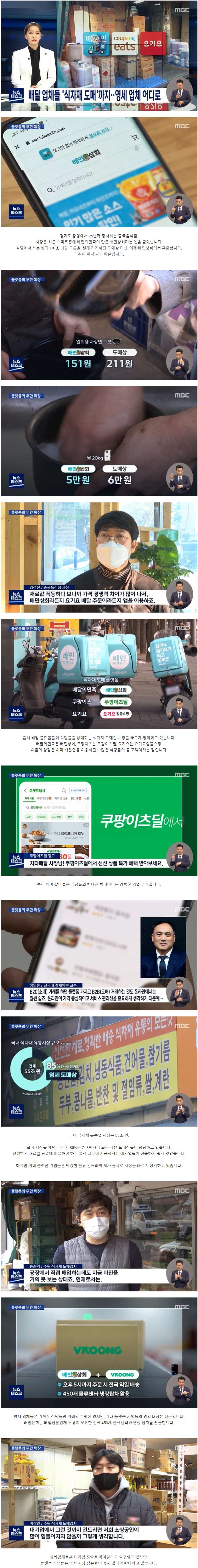 식자재 도매까지 진출한 배달앱