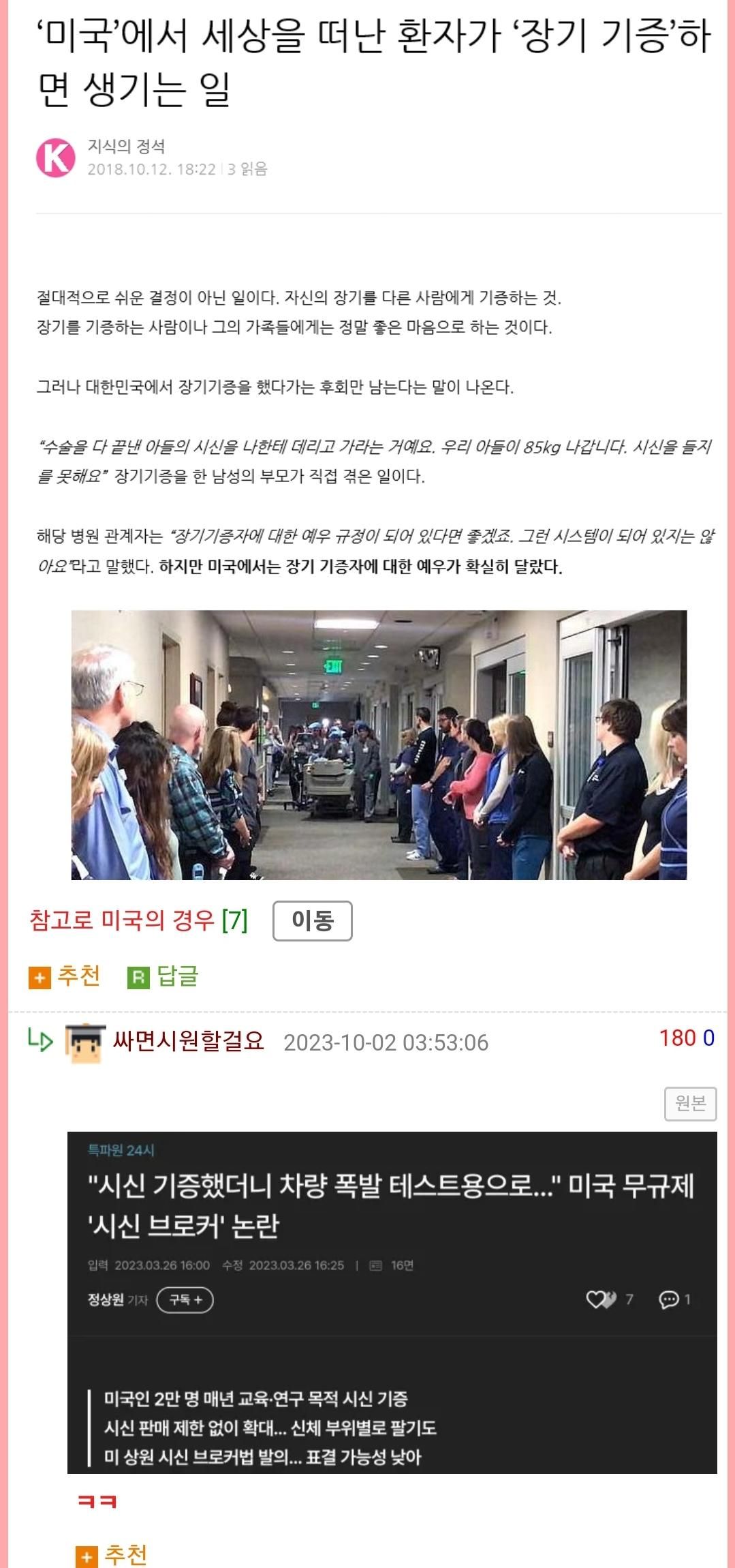 미국에서 장기기증하면 생기는 일