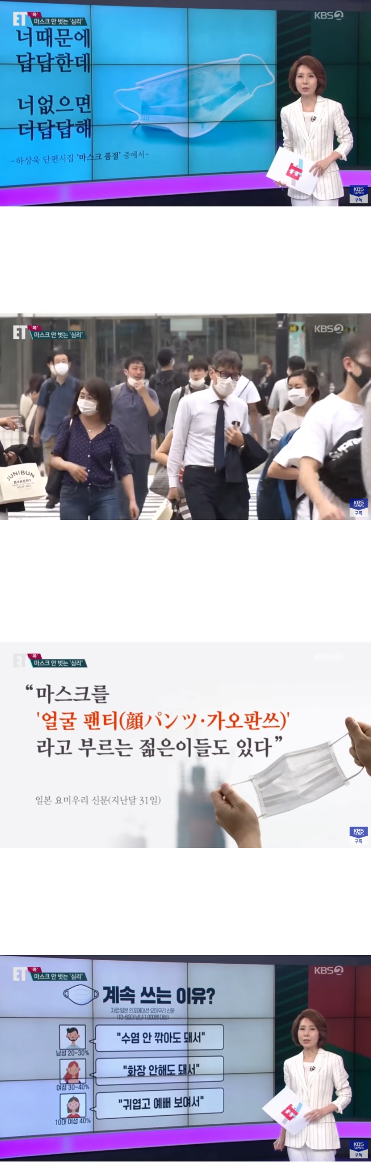 일본 사람들이 계속 마스크를 쓰는 이유