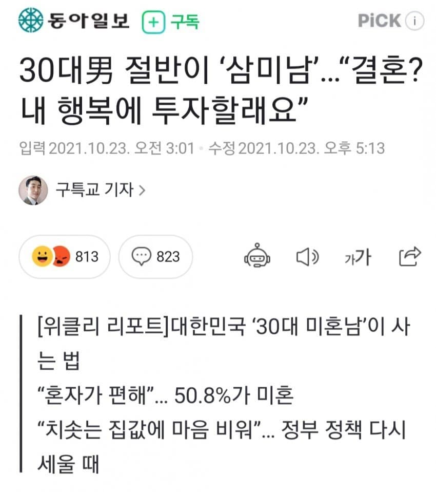 30대 남자 절반이 미혼