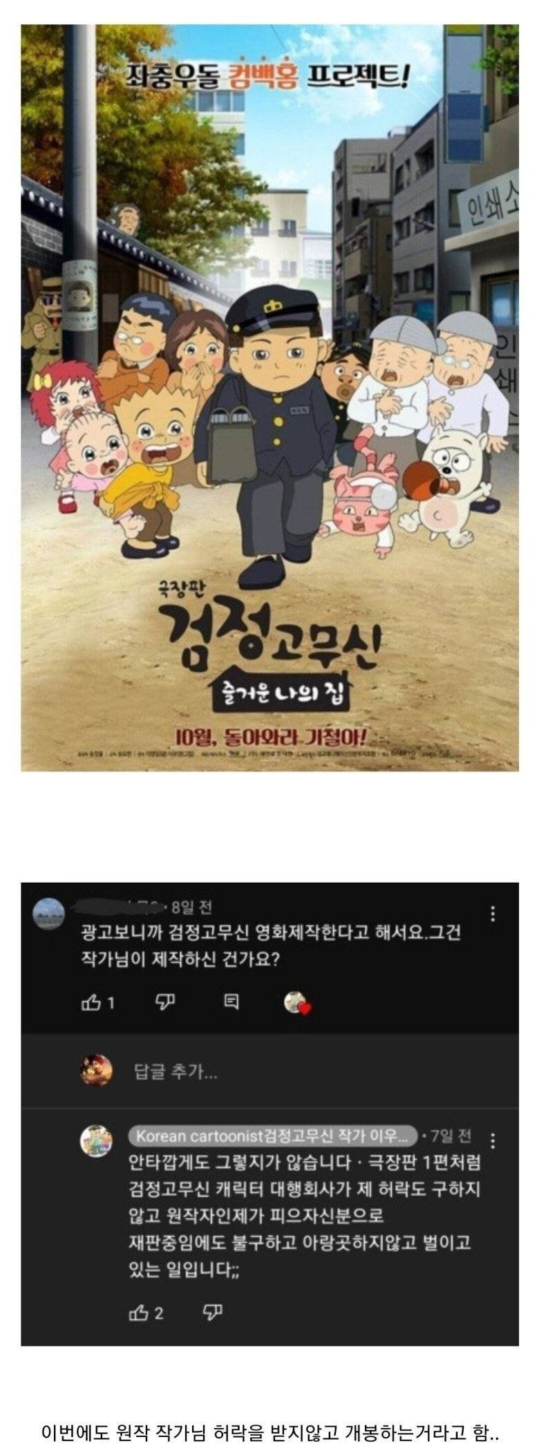 검정고무신 이우영 작가 4일전 댓글