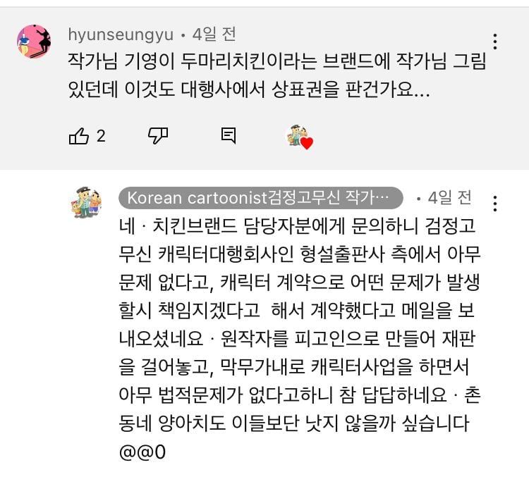 검정고무신 이우영 작가 4일전 댓글