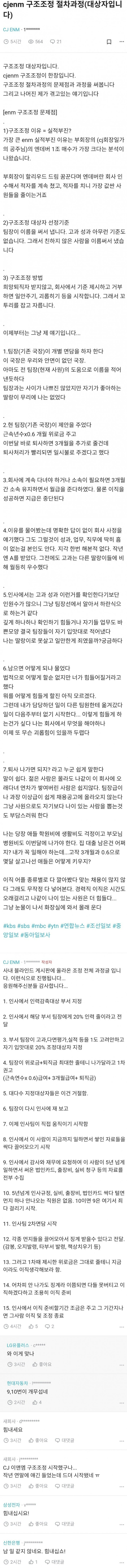 CJ ENM 대량해고 시작