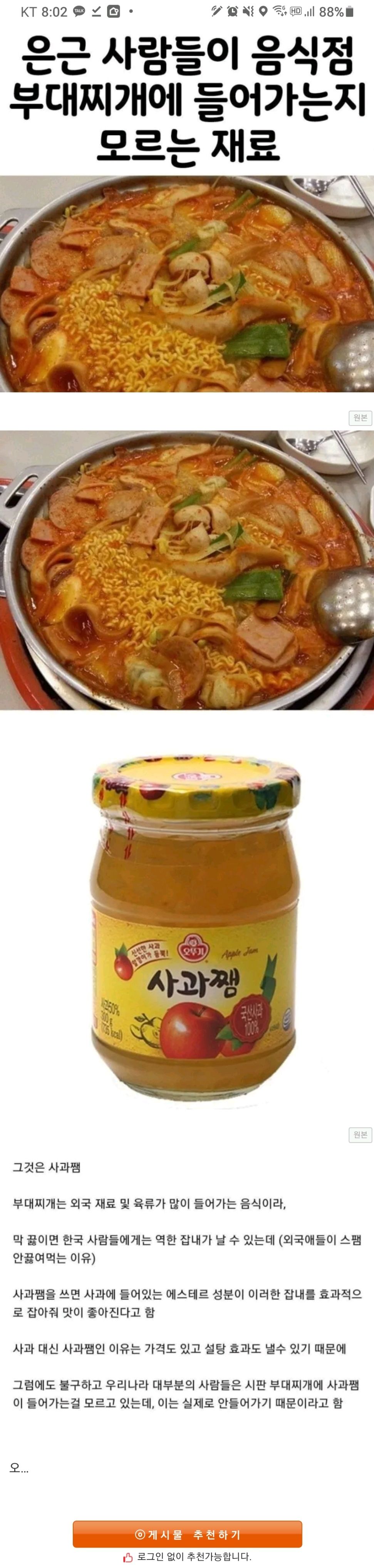 음식점 부대찌개 맛의 비밀