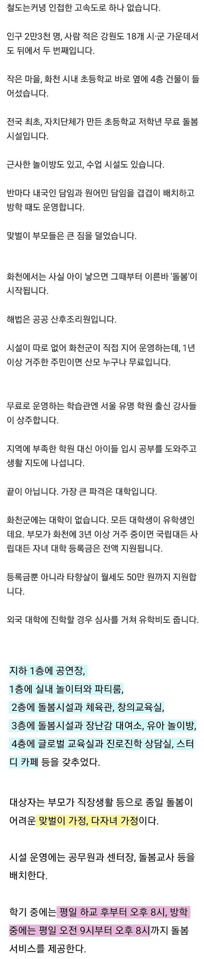 화천군의 화끈한 돌봄 실험