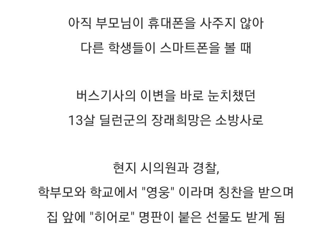 학생들을 구한 13살 아이