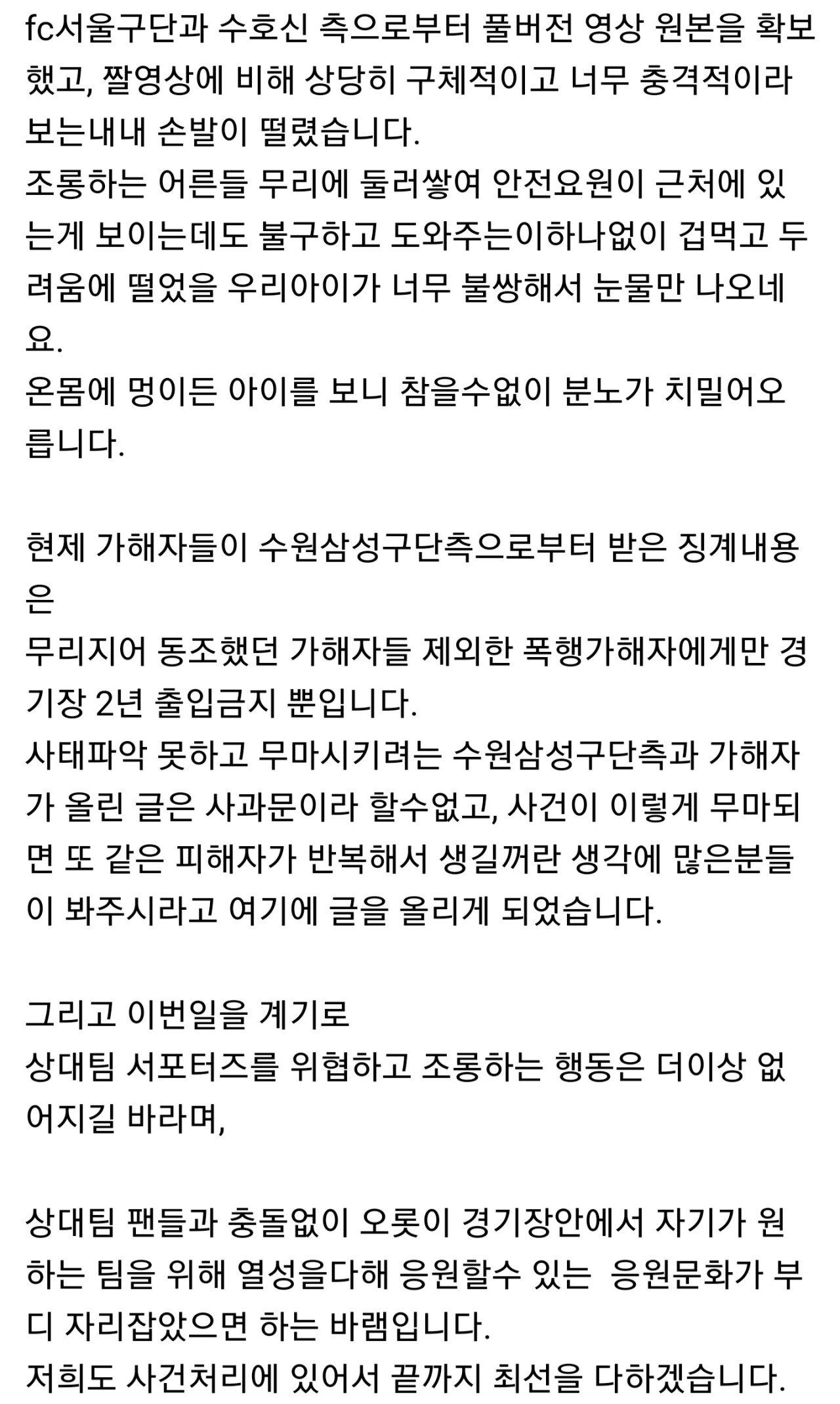 수원삼성팬에게 집단폭행당한 피해자 어머니가 올리신글