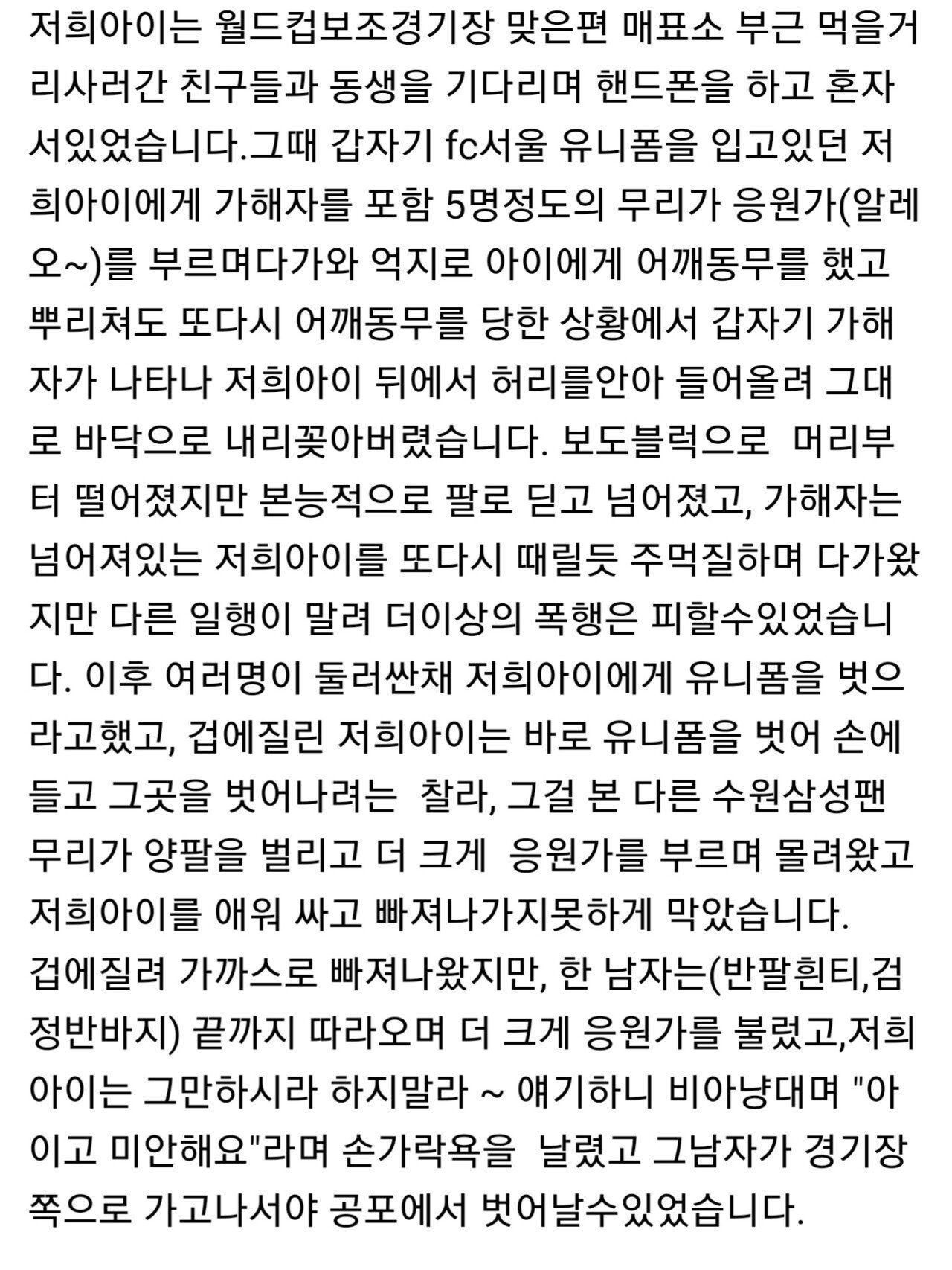 수원삼성팬에게 집단폭행당한 피해자 어머니가 올리신글