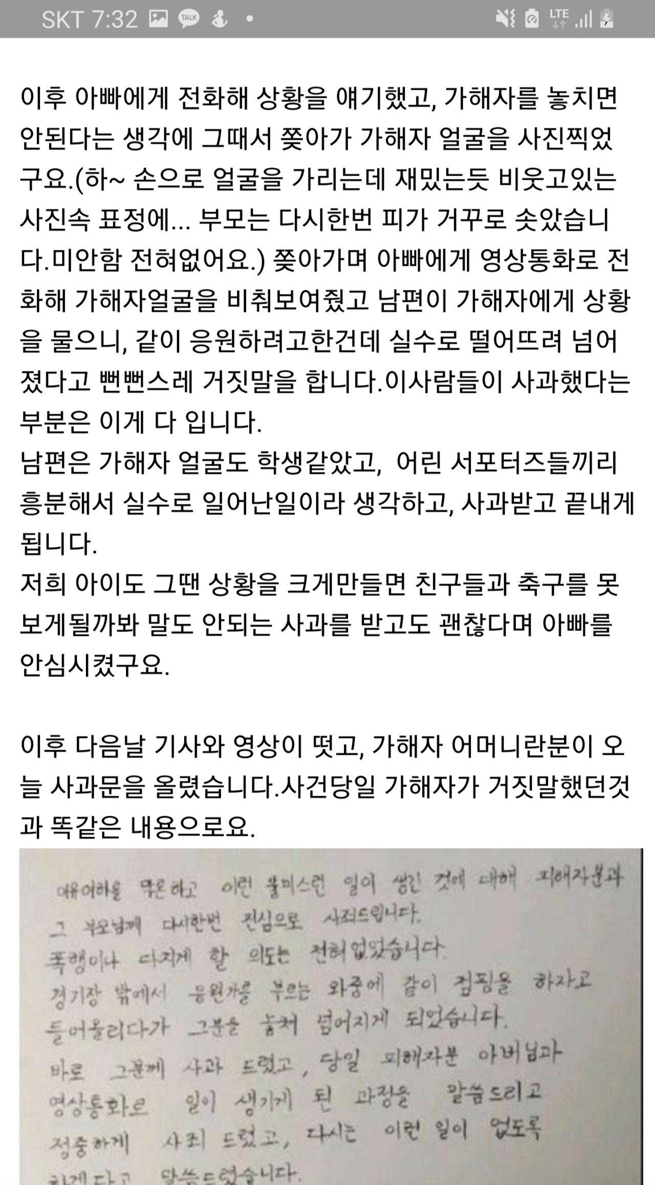 수원삼성팬에게 집단폭행당한 피해자 어머니가 올리신글