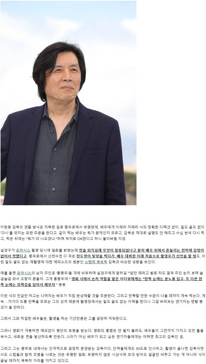 배우들이 이창동 감독을 힘들어 하는 이유