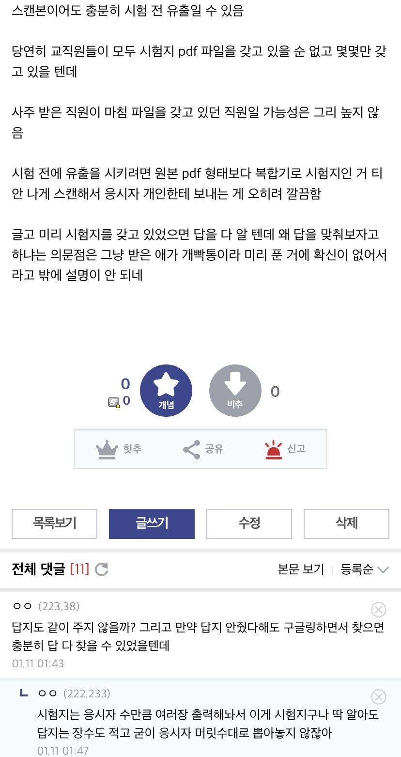 실시간) 현재 편입 커뮤니티 난리난 숭실대 편입 비리 의혹