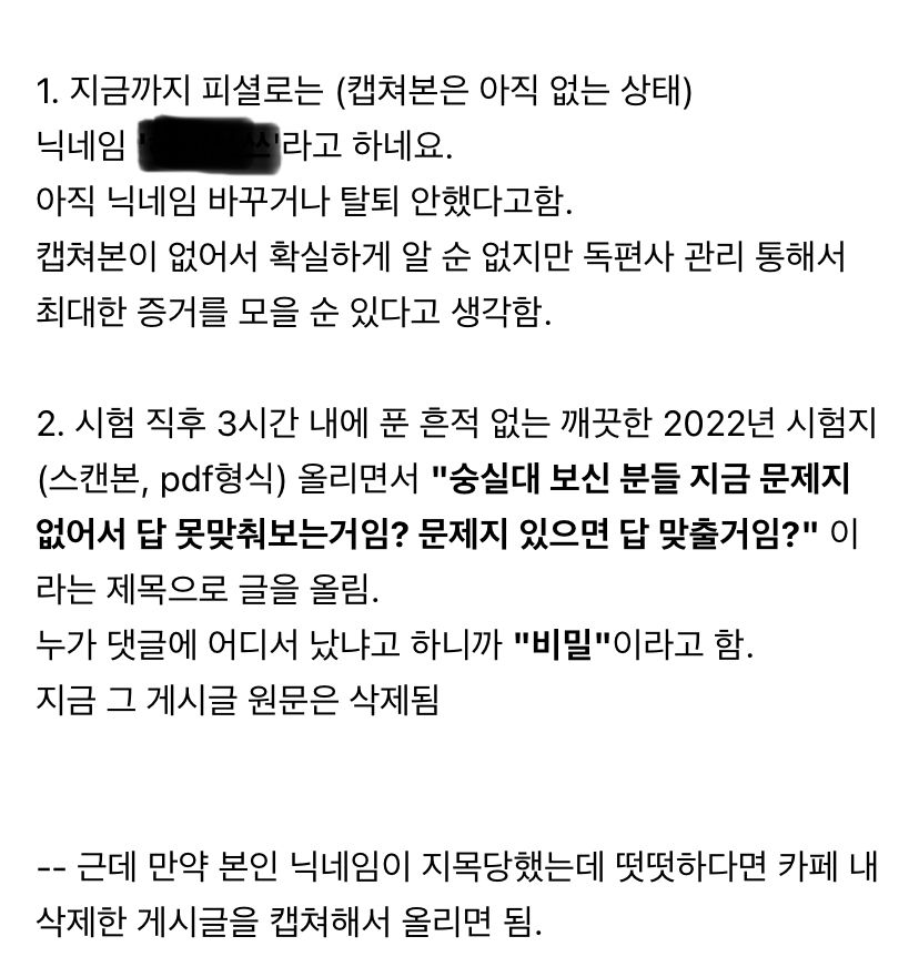 실시간) 현재 편입 커뮤니티 난리난 숭실대 편입 비리 의혹