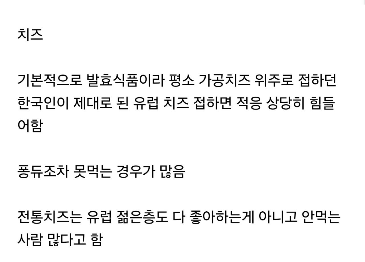 생각보다 한국인이 유럽갔을때 적응 힘들어하는 음식