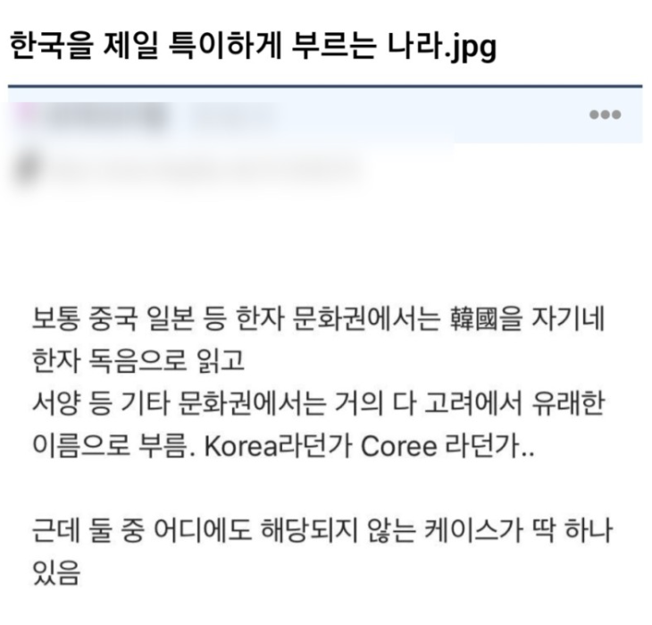 한국의 또 다른 이름.