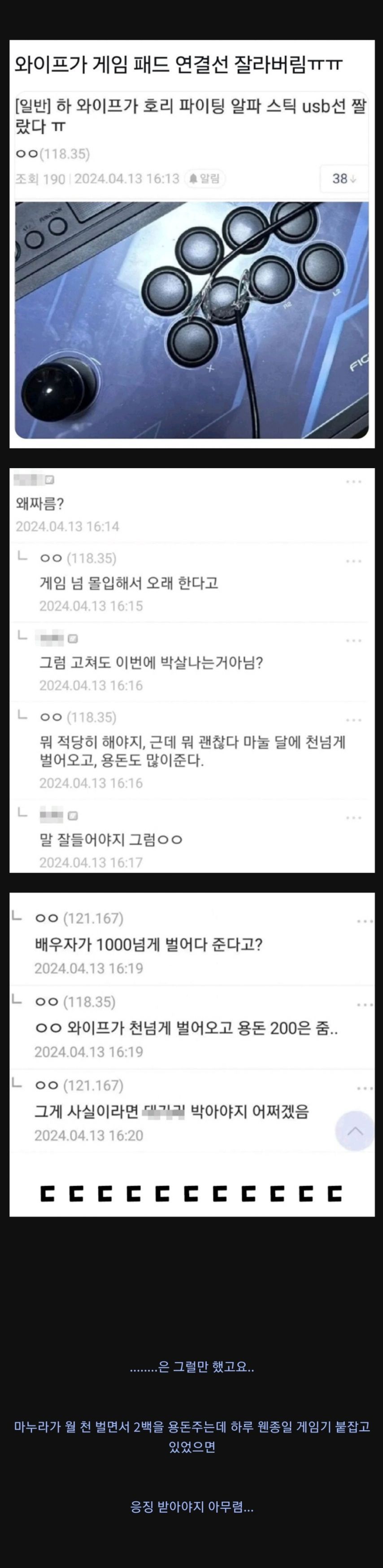 와이프가 게임못하게 선 자른 썰