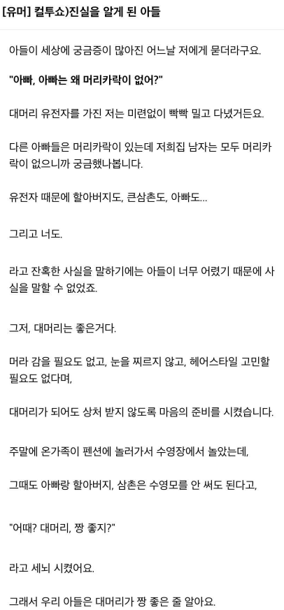 컬투쇼) 진실을 알게 된 아들