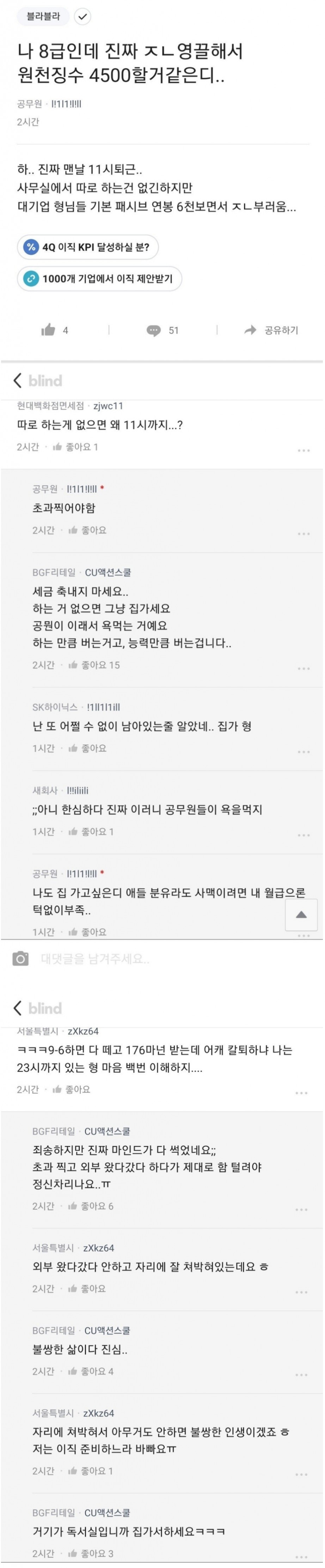 공무원들이 23시까지 퇴근 안 하는 이유