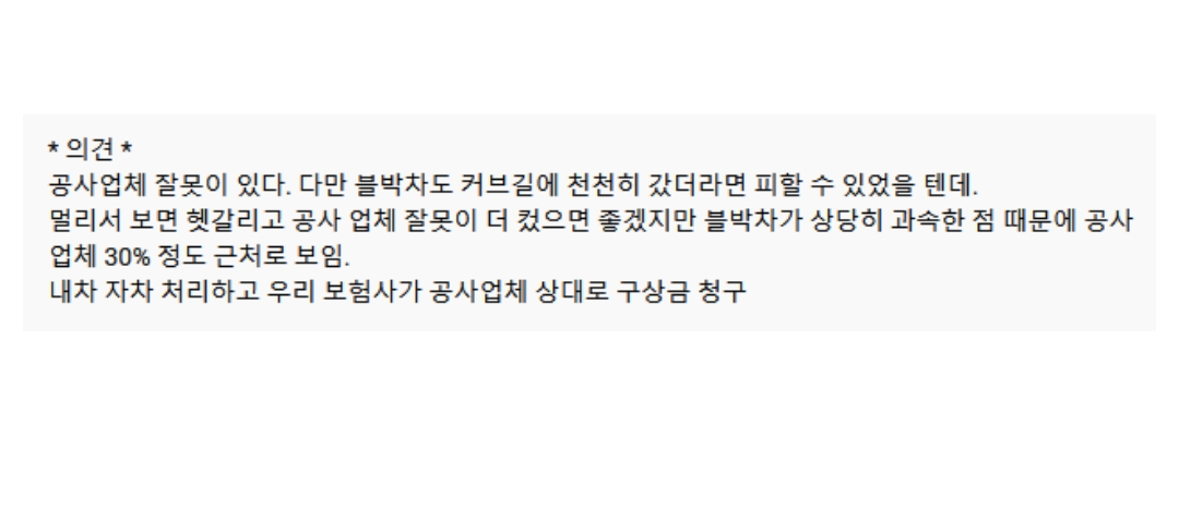 공사업체가 보상 못해준대요