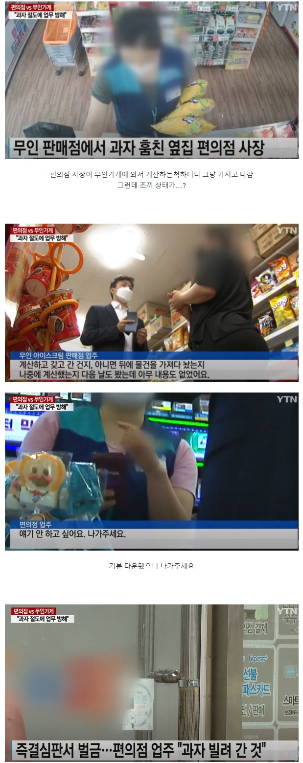 무인 판매점에 간 편의점 점주