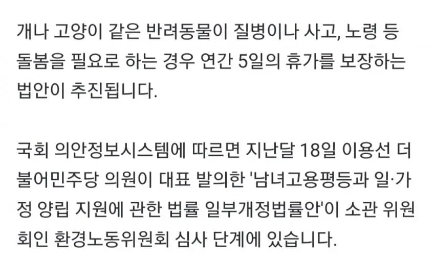 반려동물 돌봄 휴가