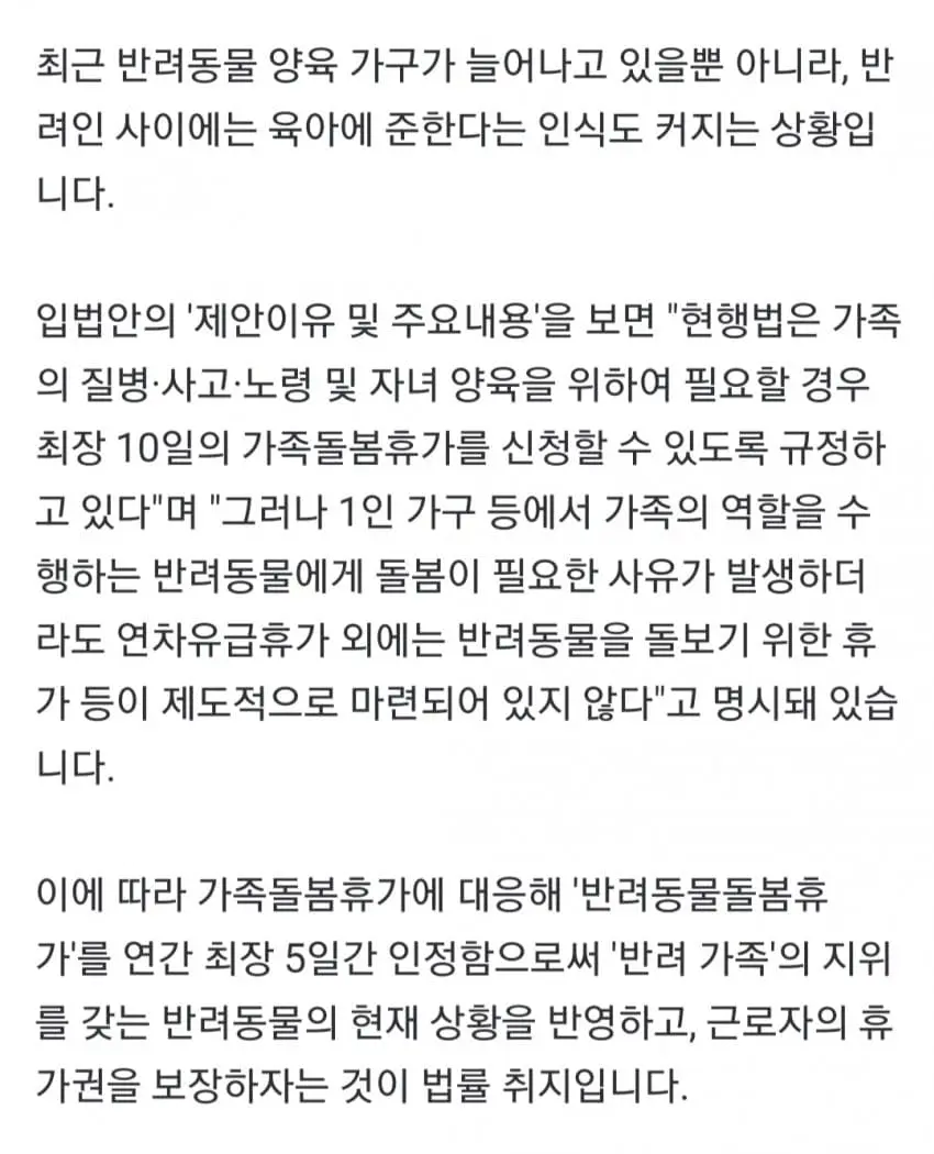 반려동물 돌봄 휴가