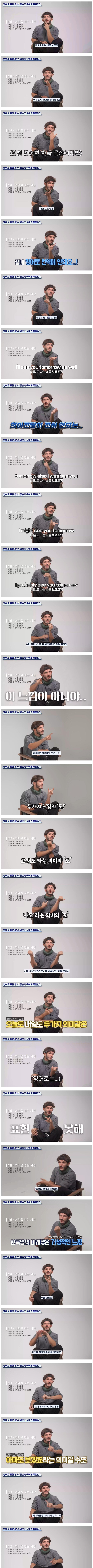 영국인이 느낀 한국어의 특별함