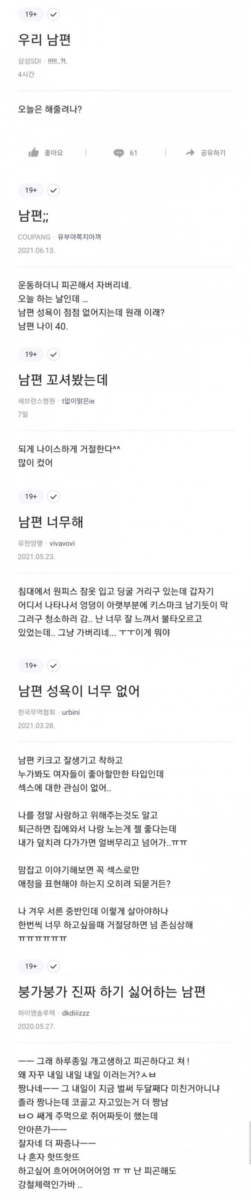 블라인드 유부녀들의 고민..