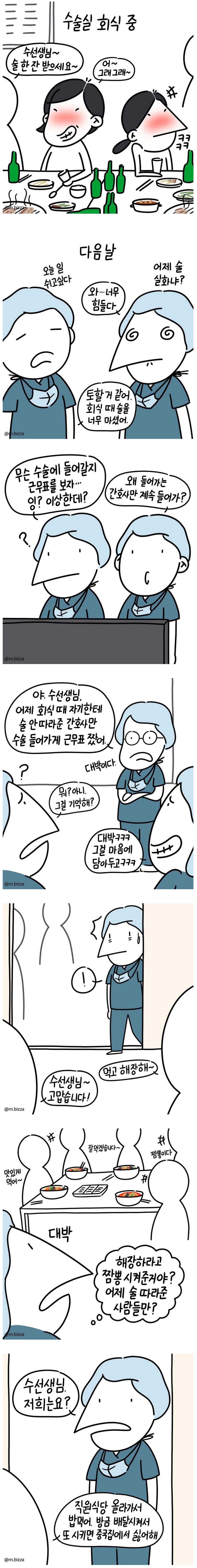 수술실 간호사들의 일화