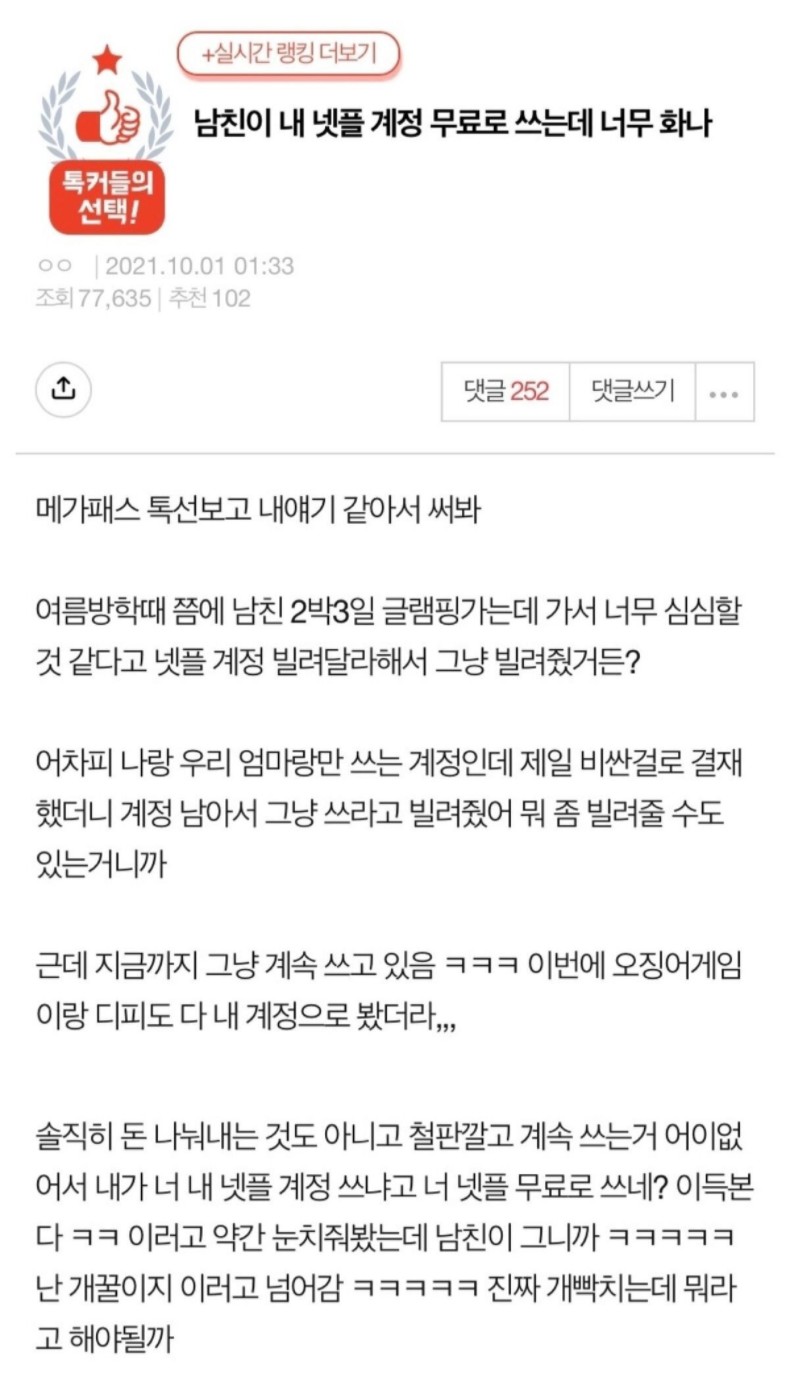 남친이 내 넷플릭스 계정 무료로 쓰는데