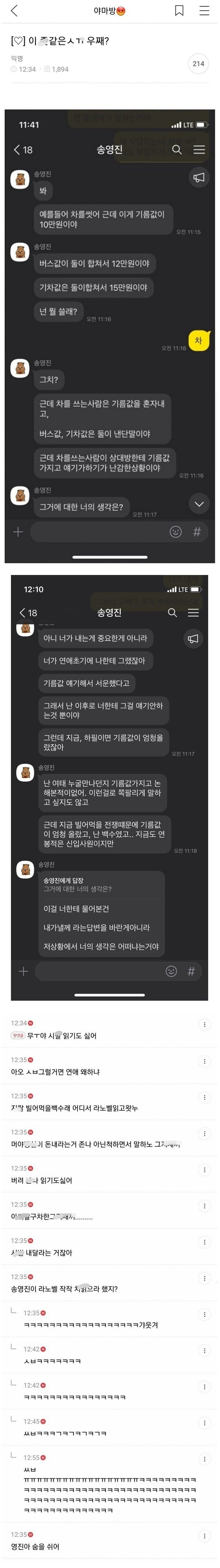 기름값 폭등 때문에 헤어진 커플