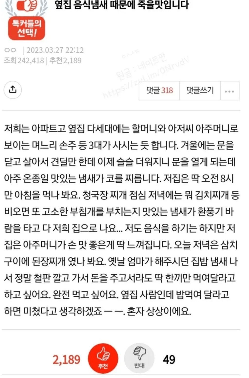 옆집 음식냄새때문에 미치겠어요