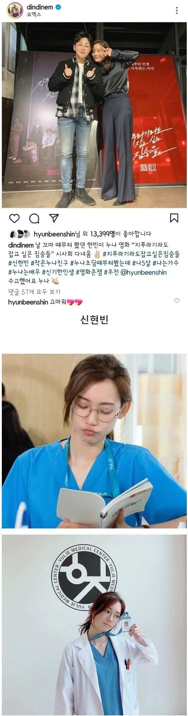 딘딘이 인증한 착한 누나