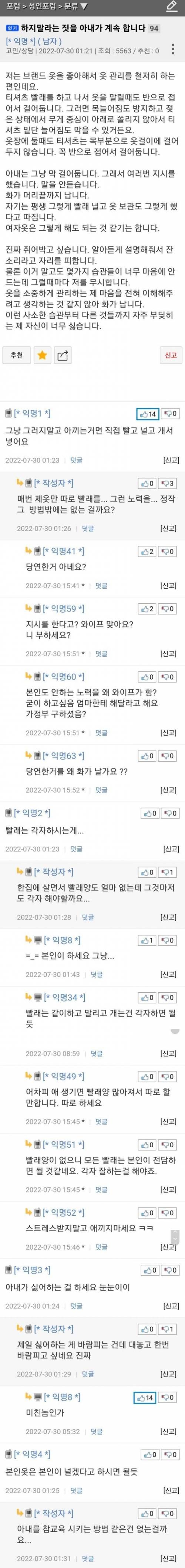 아내가 빨래를 자꾸 이상하게 널어요