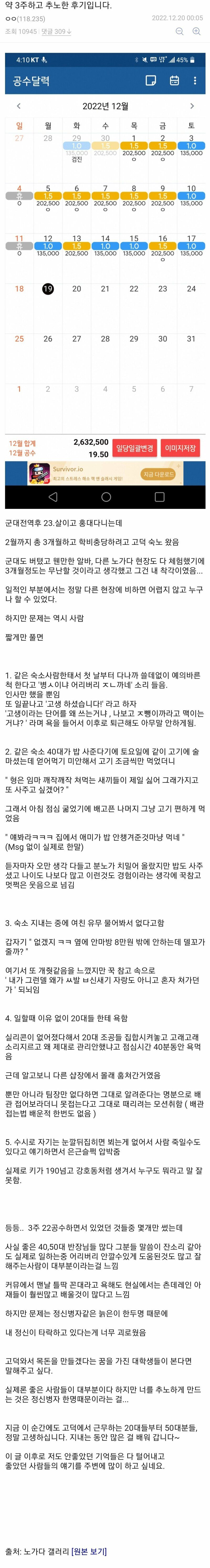 고덕 삼성 3주하고 추노한 후기