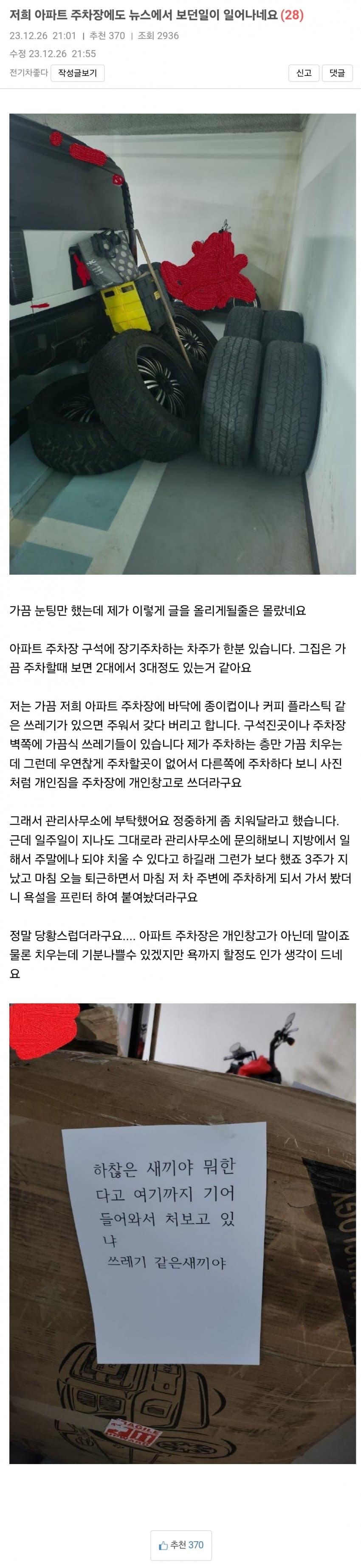 어메이징 주차장 빌런