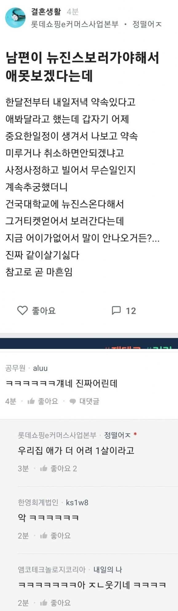 뉴진스 보러 가겠다는 남편