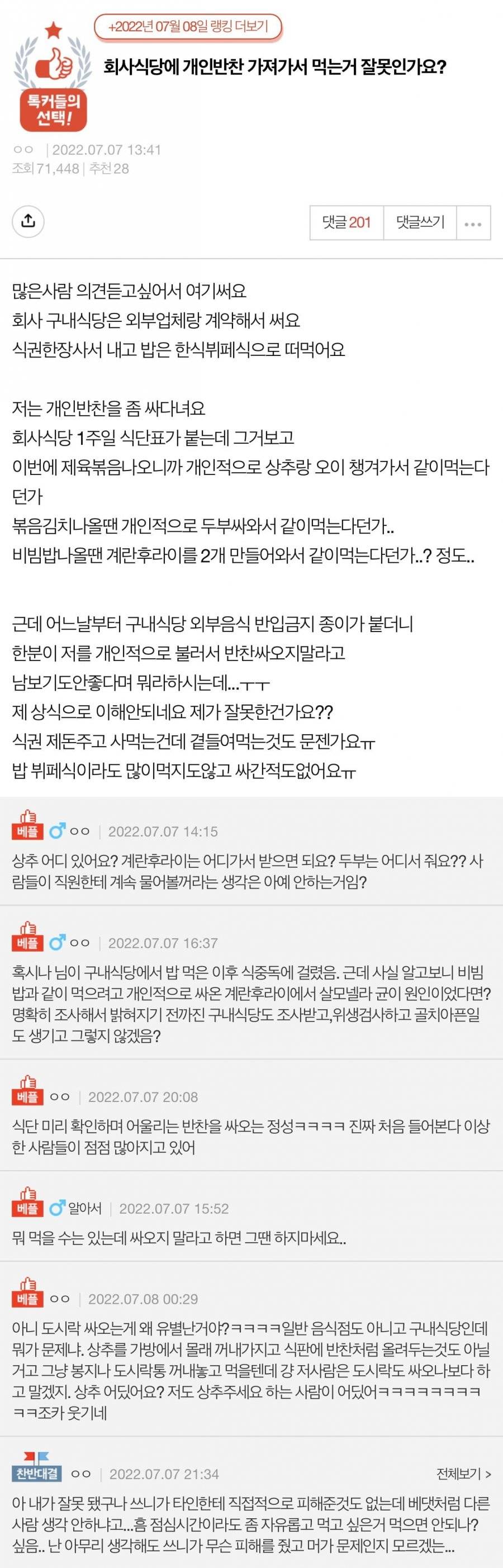 회사 식당에 개인 반찬 가져가면