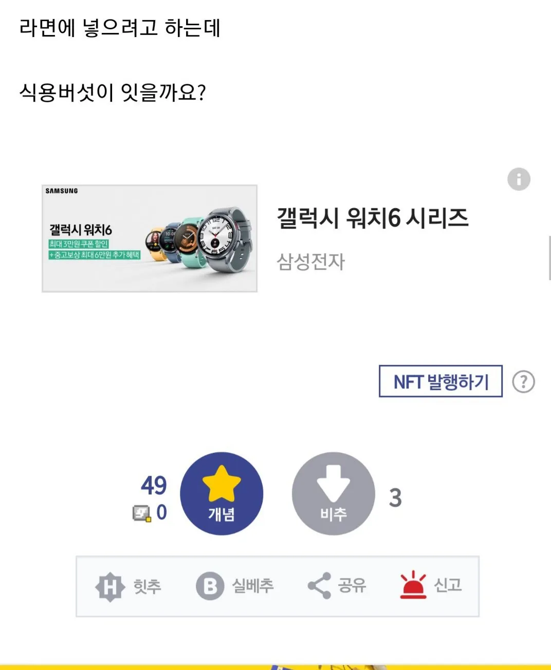 버섯 갤러리에 질문글 남긴 기안84