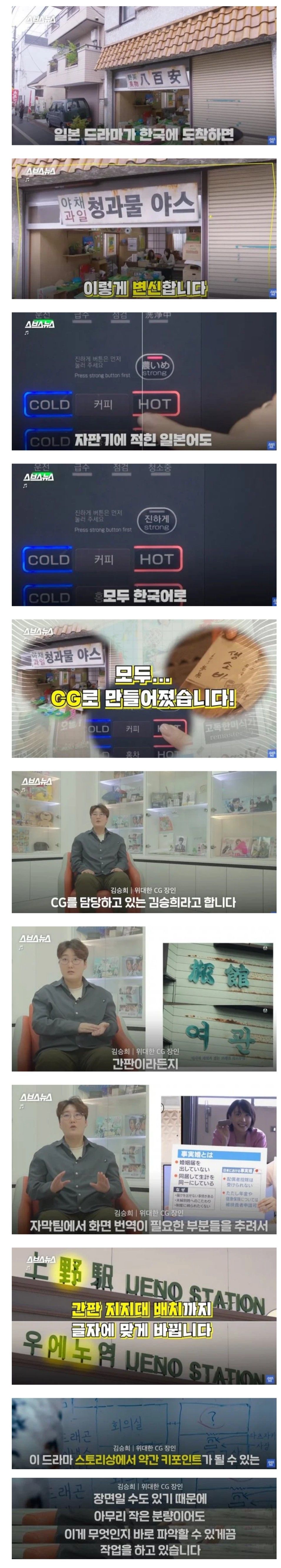 일드, 도라마코리아 CG장인