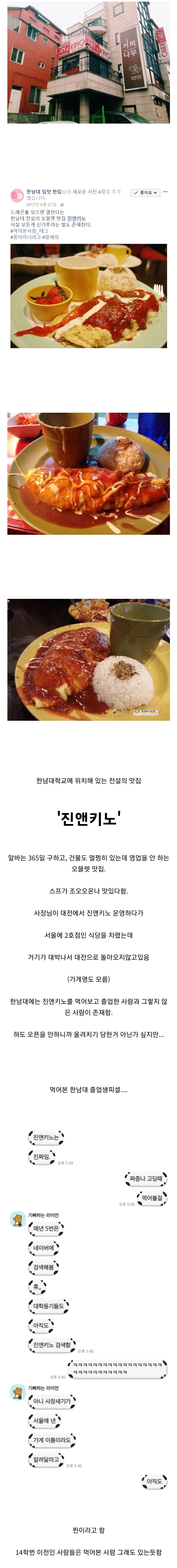 대전에 존재하는 전설의 맛집