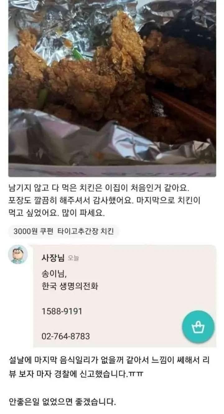 배민 리뷰 슬픈 마지막 인사